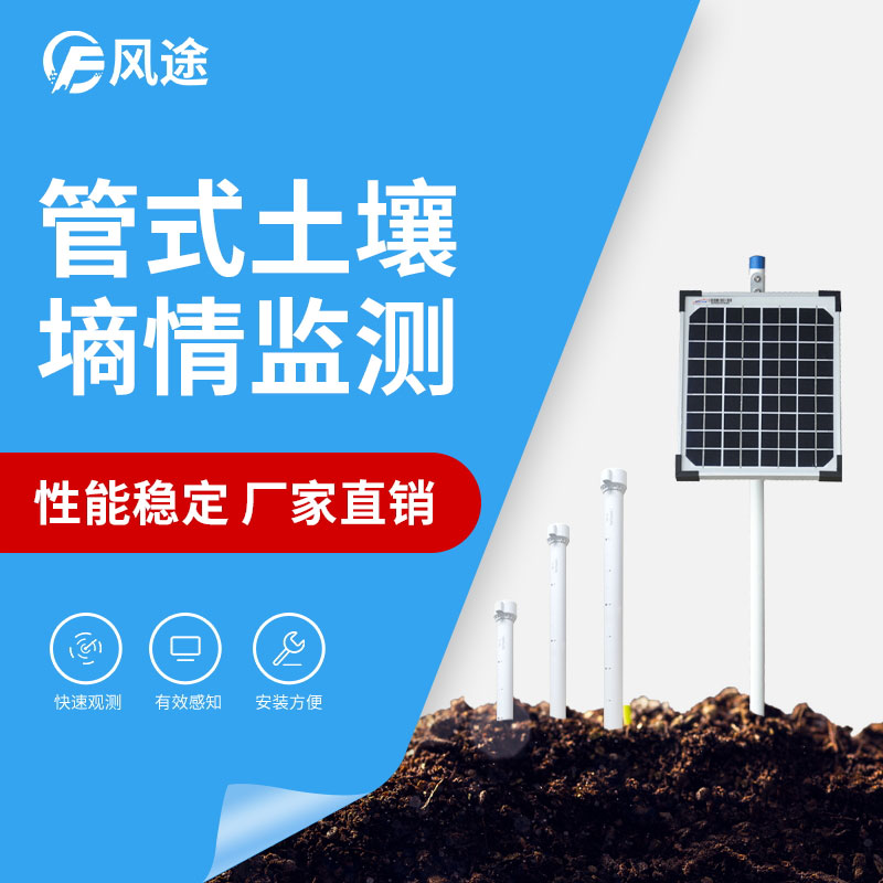 如何更好地獲取土壤溫度水分數據？