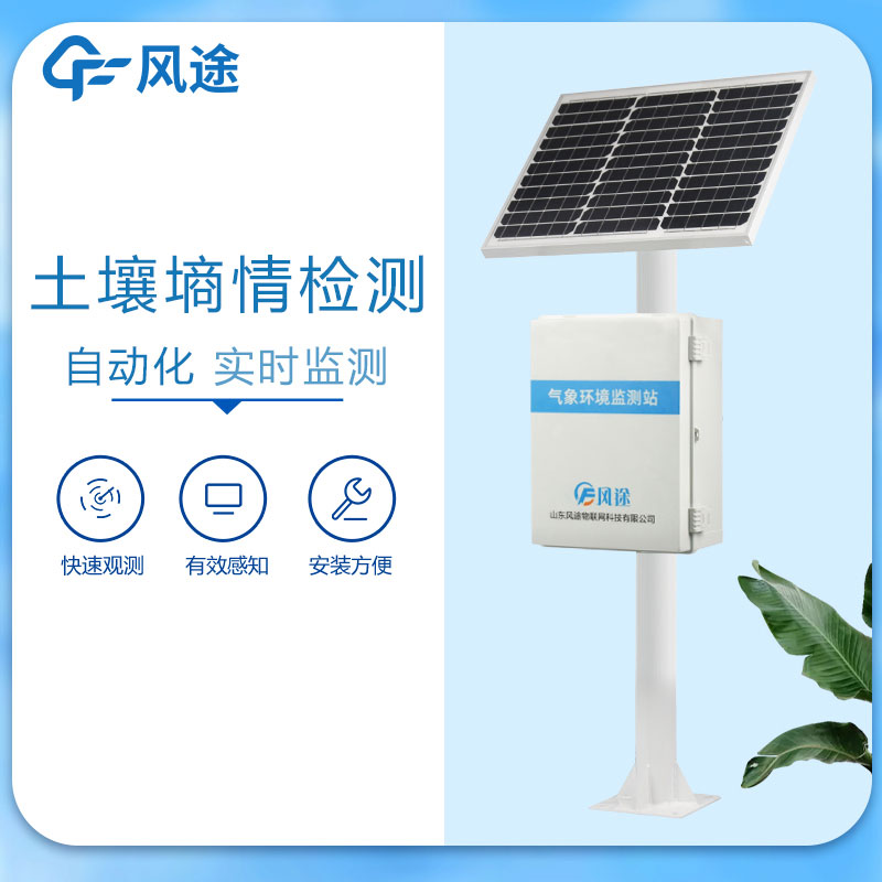 土壤水分監測儀 土壤水分監測儀