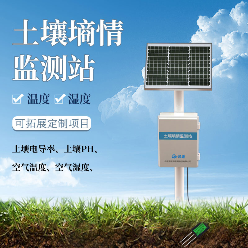 固定式墑情監(jiān)測站的功能、設(shè)計(jì)理念