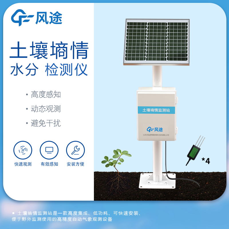 土壤墑情在線監測系統的作用是什么？