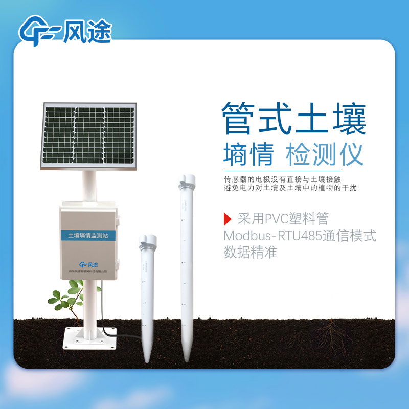 1665736100139395.jpg 管式土壤墑情檢測(cè)儀-3.jpg