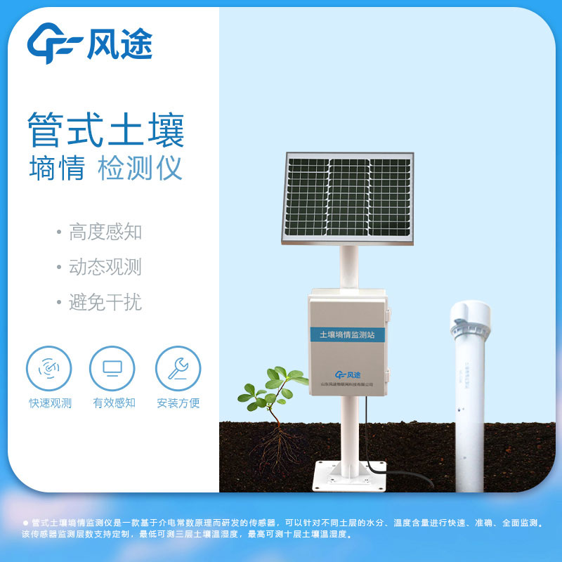 土壤水分監測儀FT-TS200推薦 土壤水分監測儀FT-TS200推薦