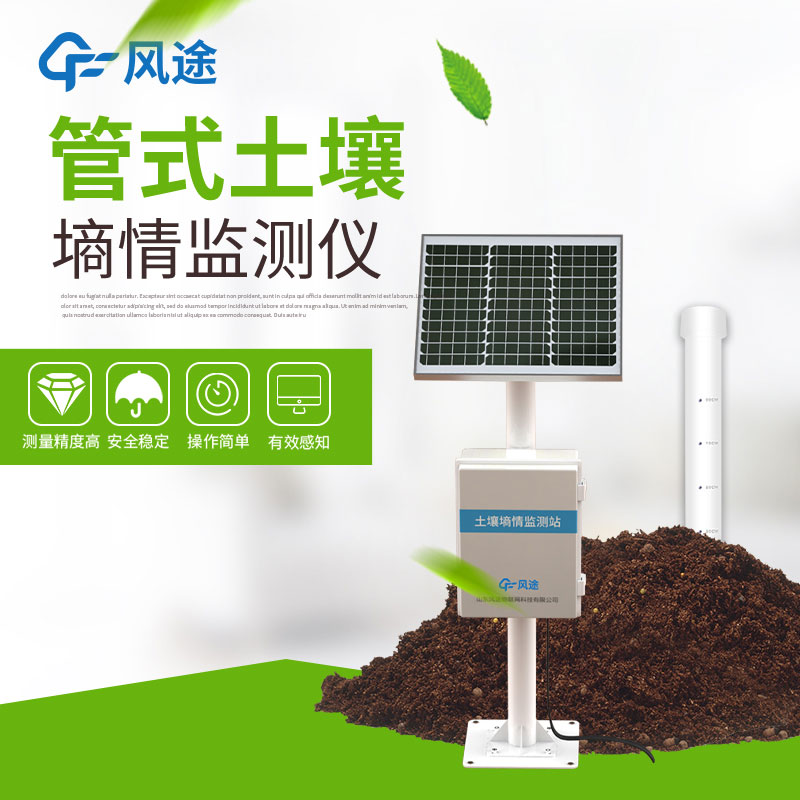 土壤墑情監測站生產廠家哪家好?