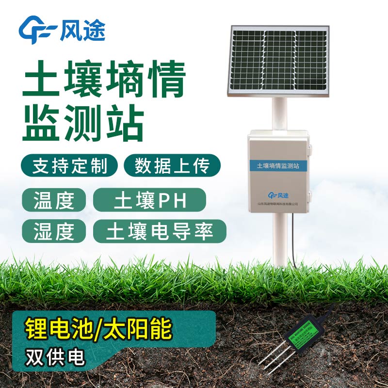 土壤墑情監(jiān)測(cè)站提供灌溉指導(dǎo) 土壤墑情監(jiān)測(cè)站提供灌溉指導(dǎo)