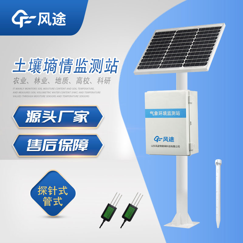 土壤水分觀測站儀器 土壤水分觀測站儀器