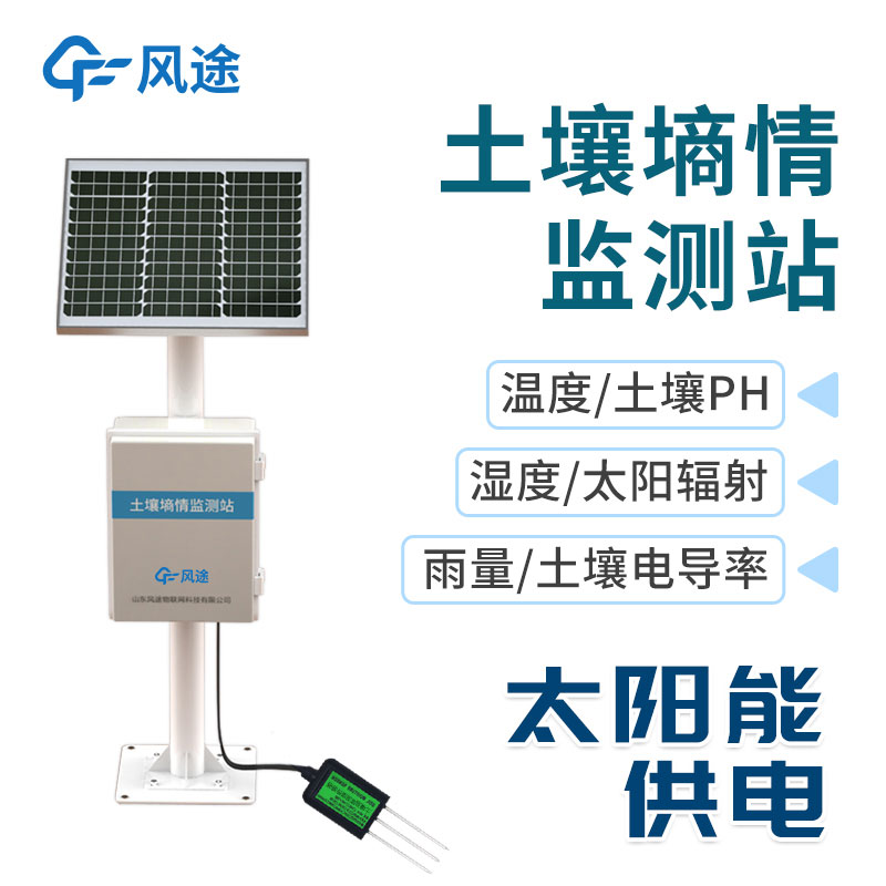 土壤多參數(shù)自動監(jiān)測站價格如何? 土壤多參數(shù)自動監(jiān)測站價格如何?