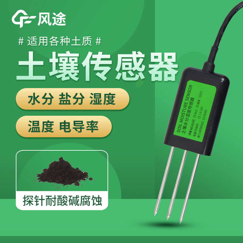 土壤濕度傳感器的應(yīng)用 土壤濕度傳感器的應(yīng)用