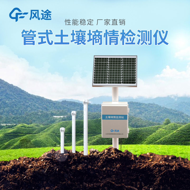管式土壤墑情監(jiān)測(cè)儀緩解農(nóng)業(yè)用水矛盾 管式土壤墑情監(jiān)測(cè)儀緩解農(nóng)業(yè)用水矛盾