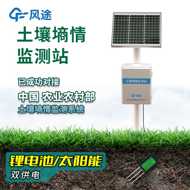 墑情自動監測站的使用步驟 墑情自動監測站的使用步驟