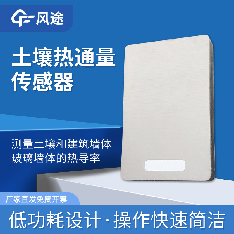 土壤熱通量板是什么？