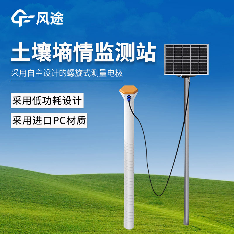 多層土壤墑情監(jiān)測儀在防汛中的作用