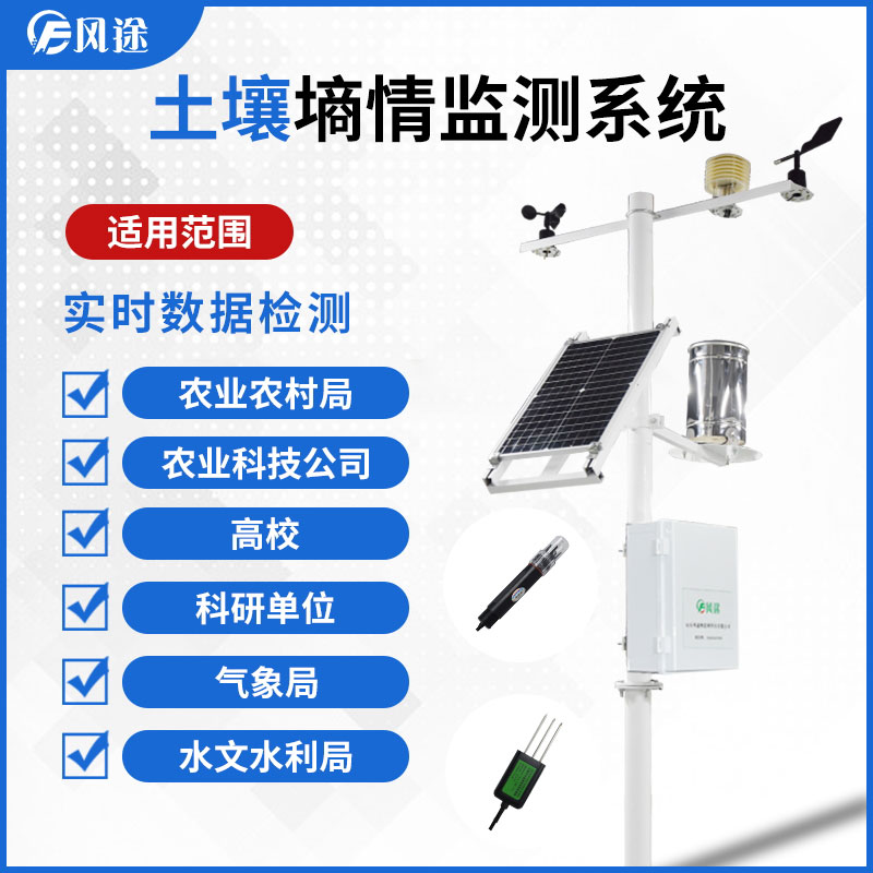 土壤墑情監測系統對于節水灌溉的重要性 土壤墑情監測系統對于節水灌溉的重要性