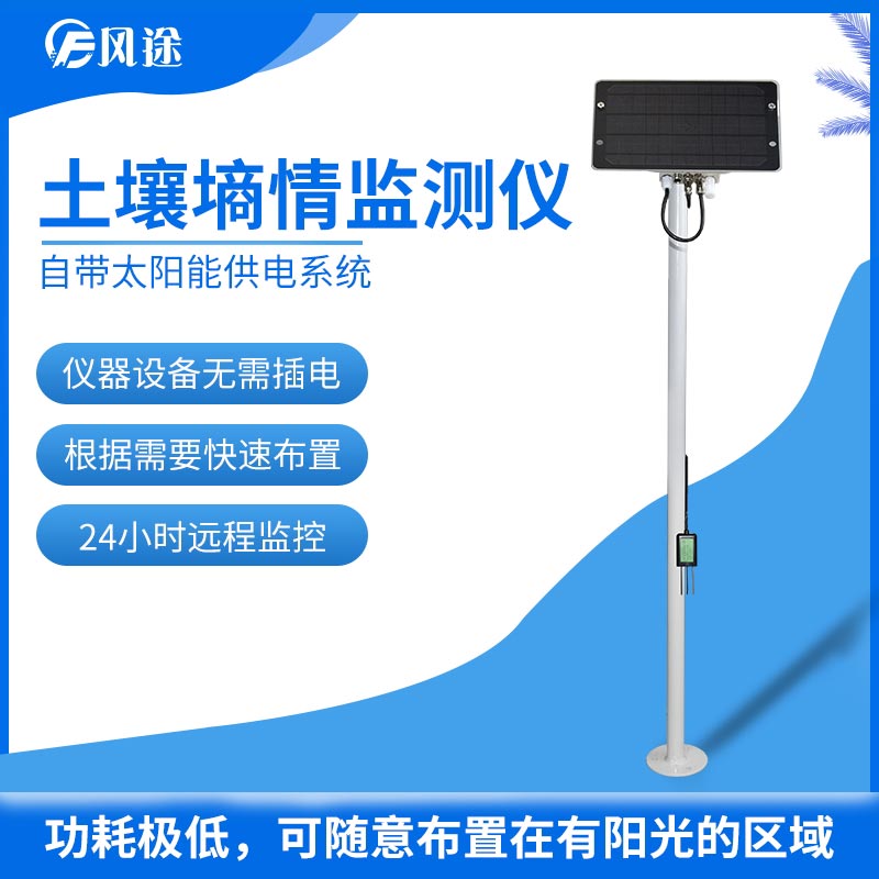 如何節(jié)水灌溉?試試土壤墑情監(jiān)測儀 如何節(jié)水灌溉?試試土壤墑情監(jiān)測儀