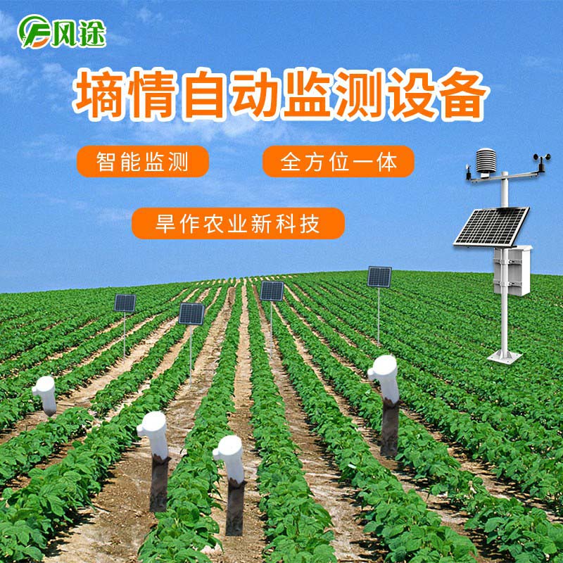 泰山板栗現代化智能生產配置設施:土壤墑情監測儀 泰山板栗現代化智能生產配置設施:土壤墑情監測儀