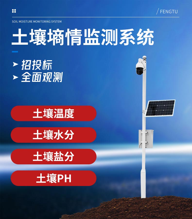 現代農業為什么需要土壤墑情監測儀？