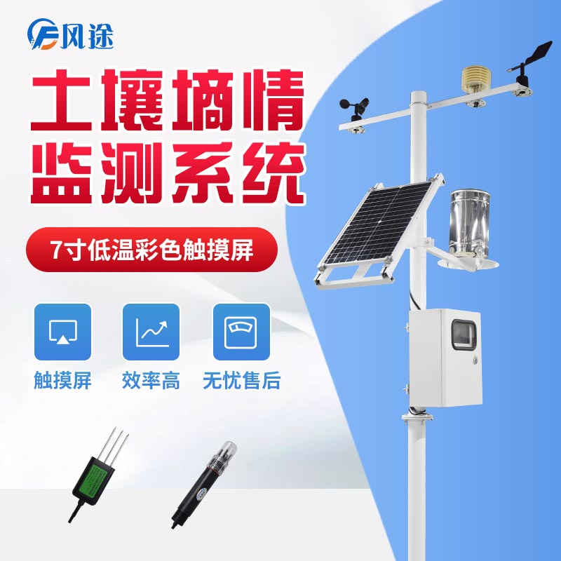 有哪些自動化土壤墑情監(jiān)測儀器？廠商？