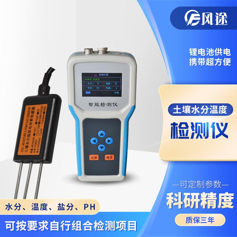 手持式土壤墑情監(jiān)測(cè)系統(tǒng) 手持式土壤墑情監(jiān)測(cè)系統(tǒng)